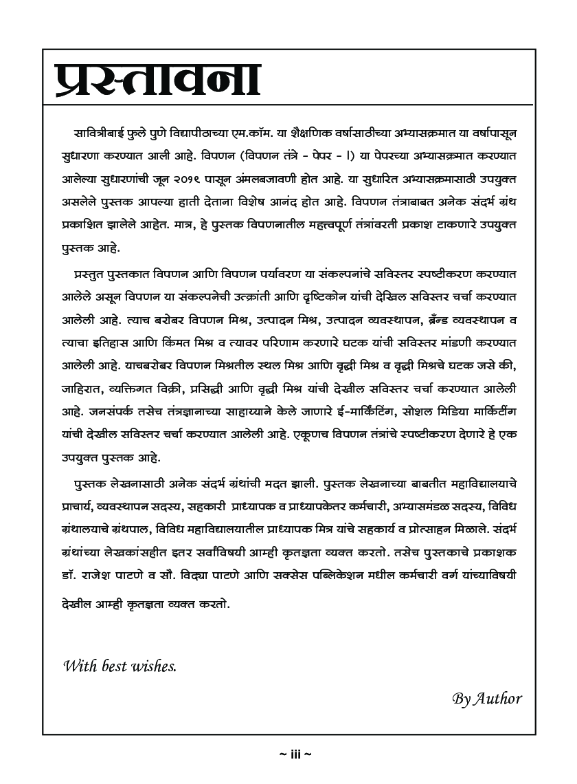 प्रगत विपणन : विपणन तांत्रे  - Page 4