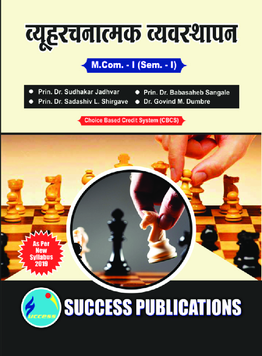 व्यूहरचनात्मक व्यवस्थापन - Page 1