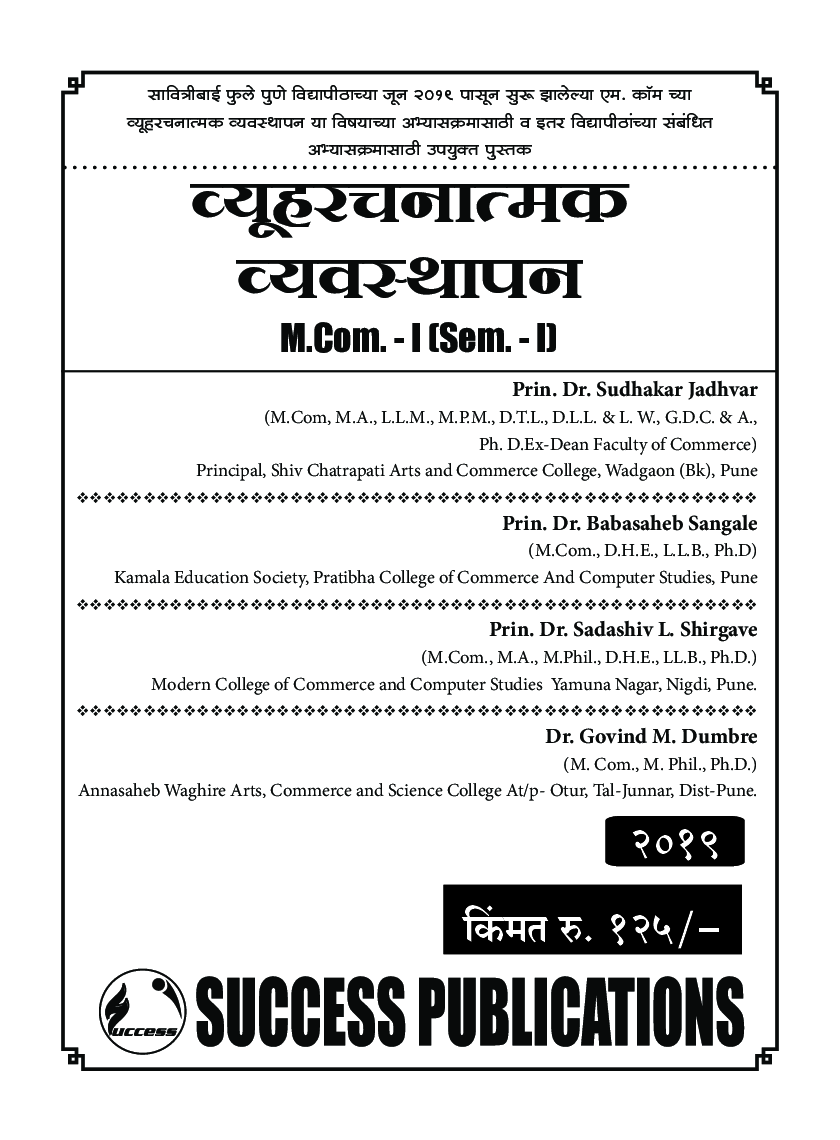 व्यूहरचनात्मक व्यवस्थापन - Page 2