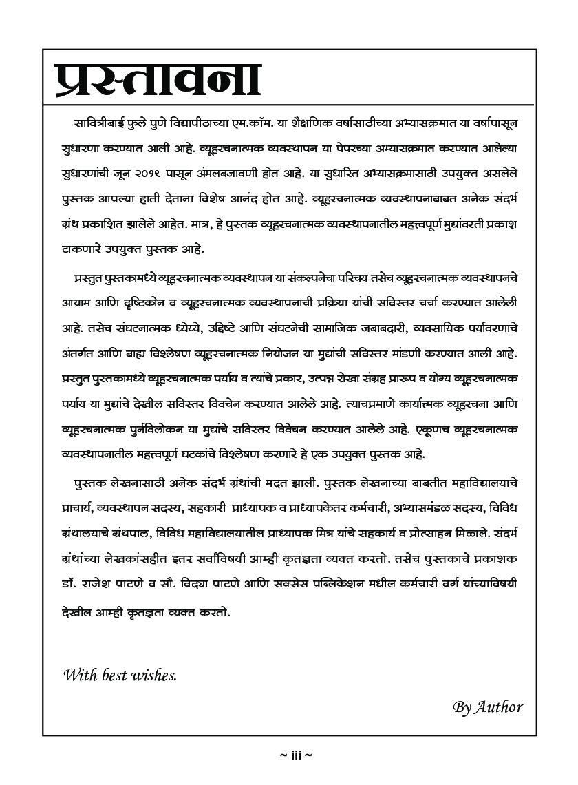 व्यूहरचनात्मक व्यवस्थापन - Page 4