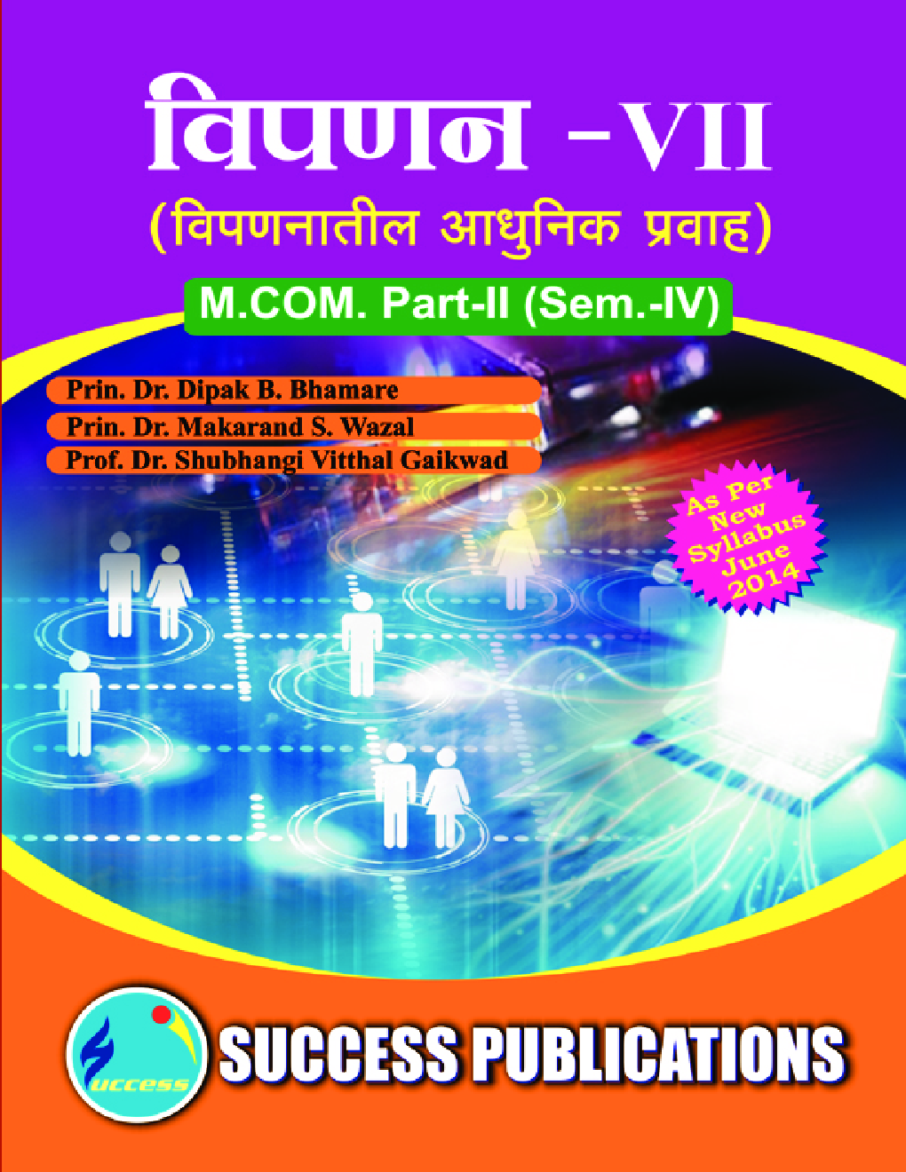 विपणन VII (विपणनातील आधुनिक प्रवाह) - Page 1