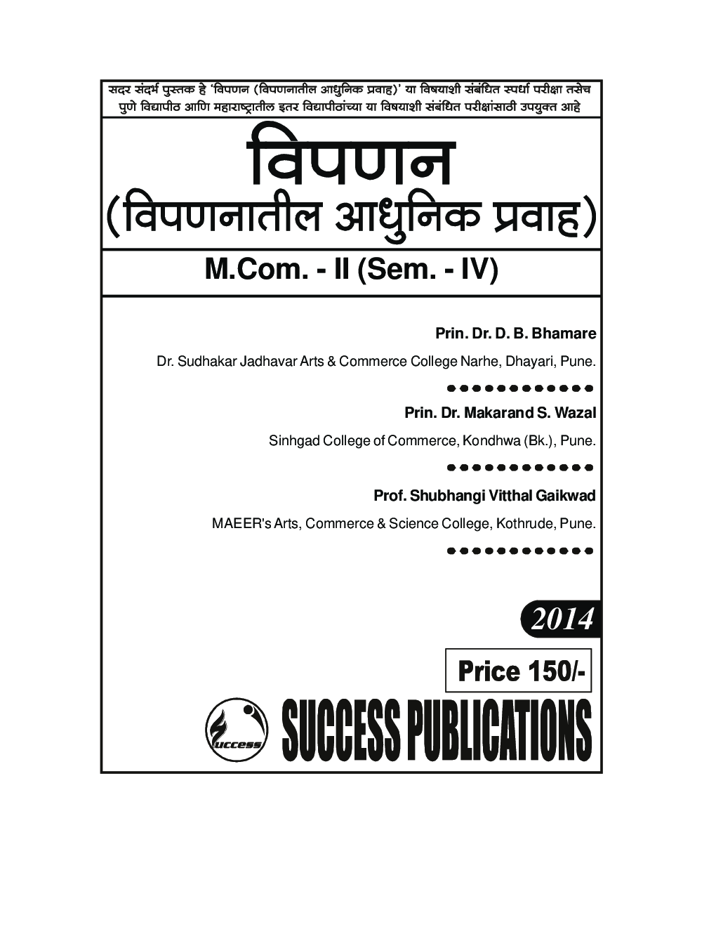 विपणन VII (विपणनातील आधुनिक प्रवाह) - Page 2