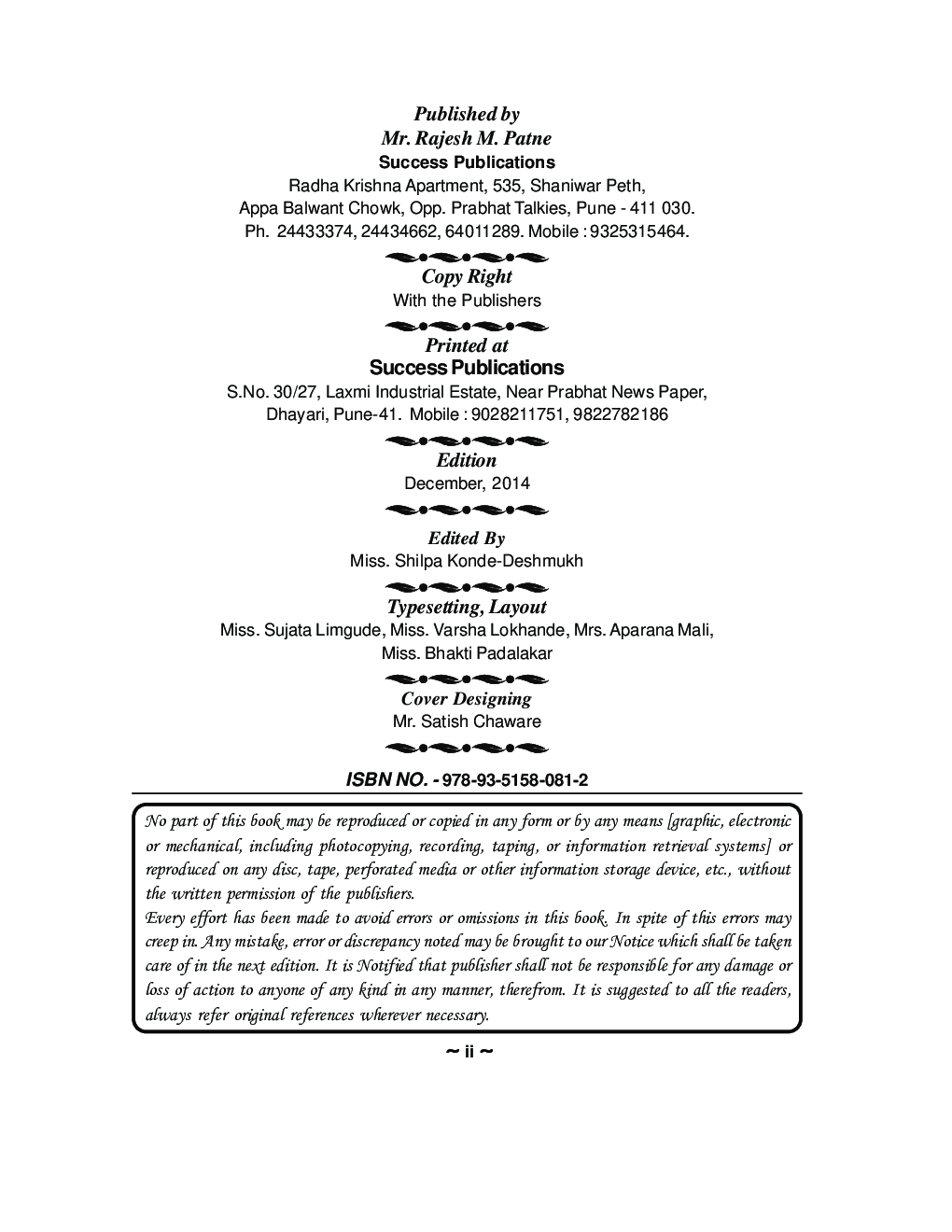 विपणन VII (विपणनातील आधुनिक प्रवाह) - Page 3