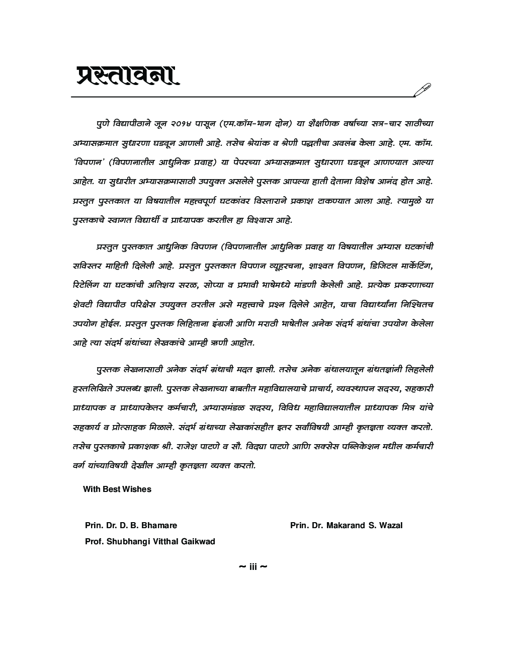 विपणन VII (विपणनातील आधुनिक प्रवाह) - Page 4
