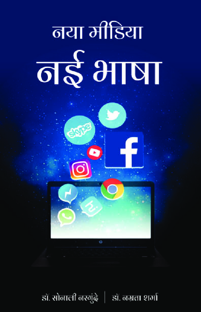 नया मीडिया नई भाषा - Page 1
