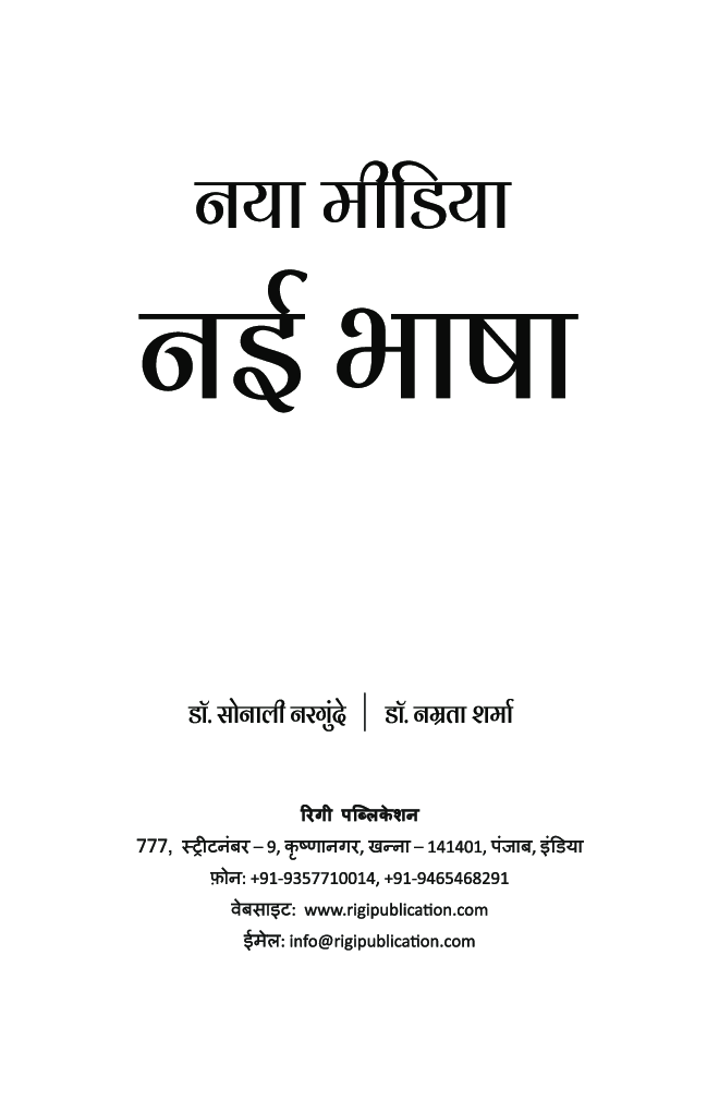 नया मीडिया नई भाषा - Page 2