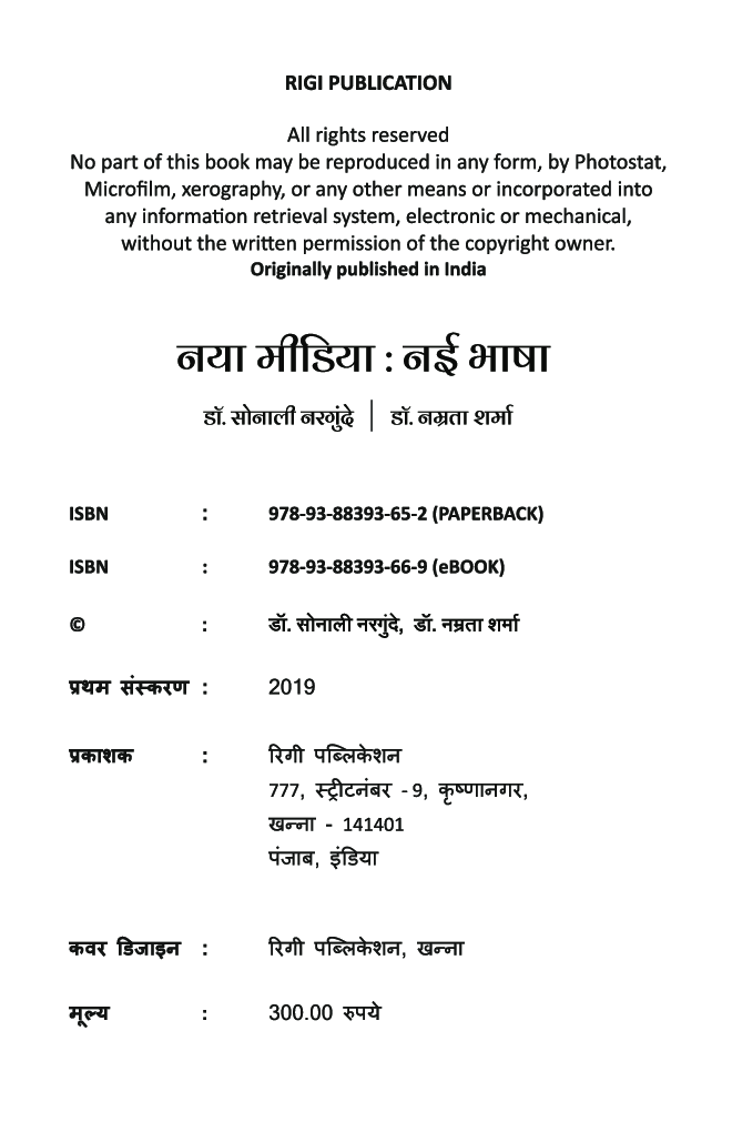 नया मीडिया नई भाषा - Page 3