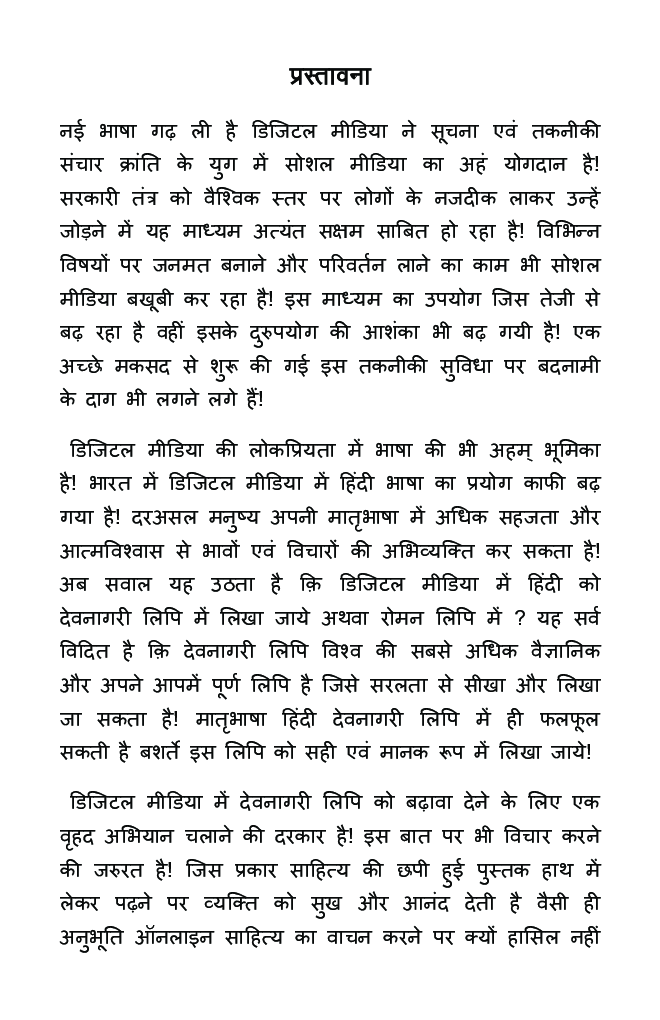 नया मीडिया नई भाषा - Page 4