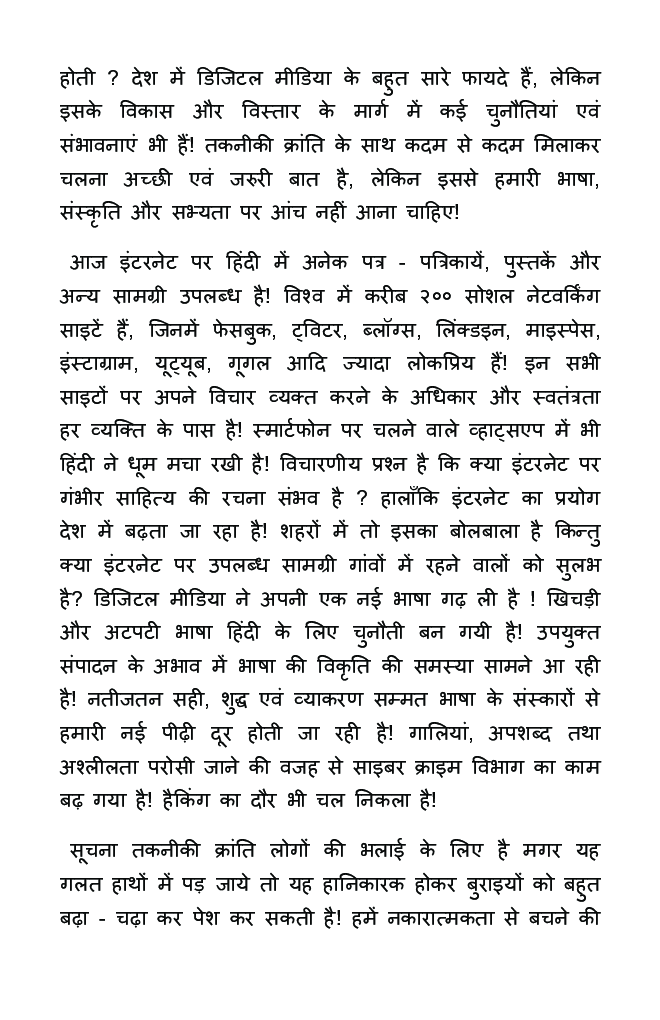 नया मीडिया नई भाषा - Page 5