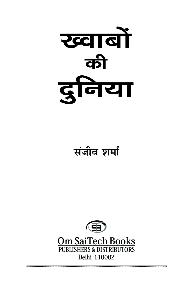 ख्वाबो की दुनिया - Page 2