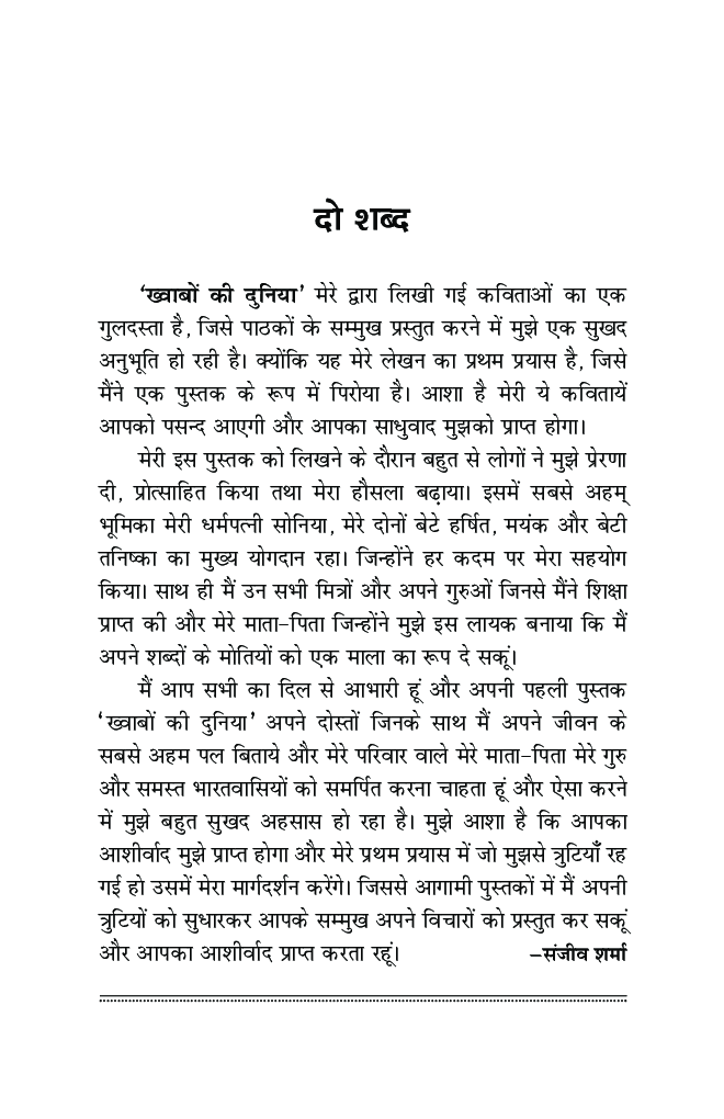 ख्वाबो की दुनिया - Page 4