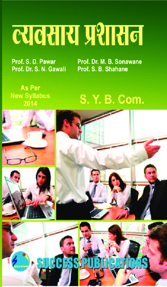 व्यवसाय प्रशासन  - Page 1