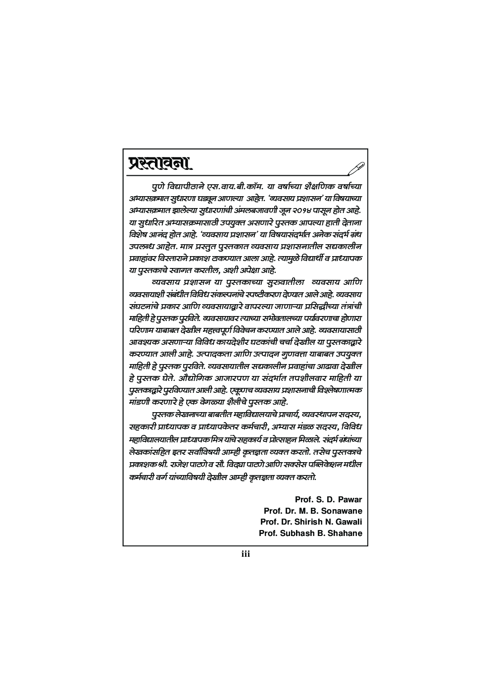 व्यवसाय प्रशासन  - Page 4