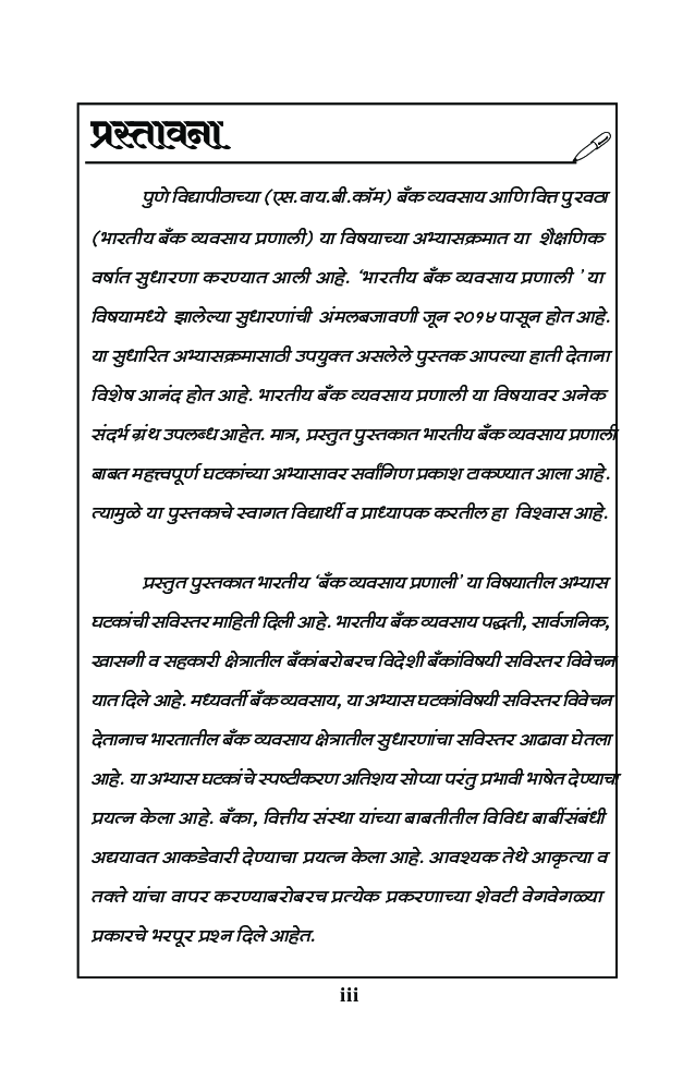 बँक व्यवसाय आणि वित्तपुरवठा (भारतीय बँक व्यवसाय प्रणाली ) - Page 4