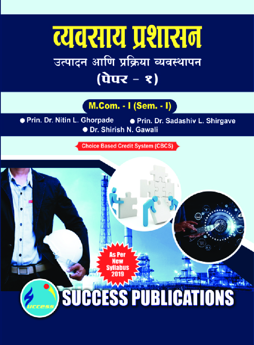 व्यवसाय प्रशासन उत्पादन आणि प्रक्रिया व्यवस्थापन  - Page 1