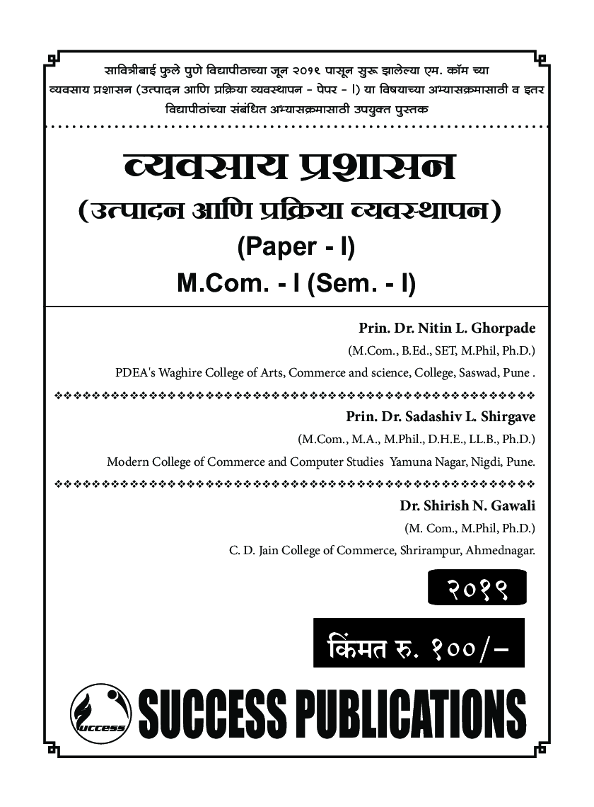 व्यवसाय प्रशासन उत्पादन आणि प्रक्रिया व्यवस्थापन  - Page 2