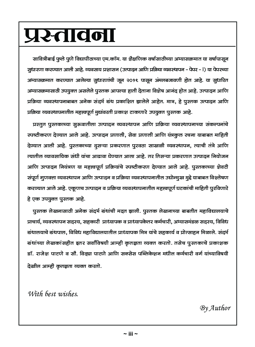 व्यवसाय प्रशासन उत्पादन आणि प्रक्रिया व्यवस्थापन  - Page 4