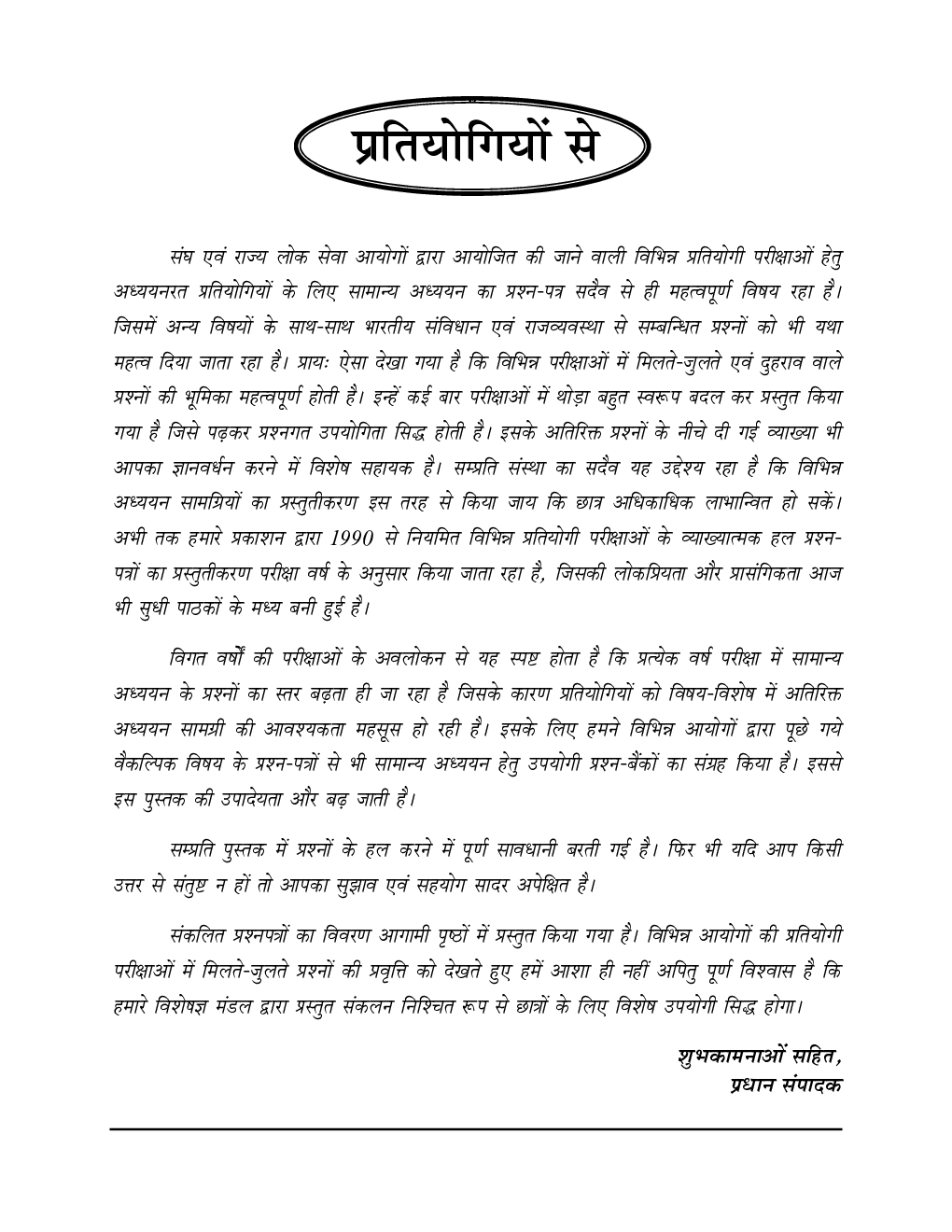 IAS/PSC सामान्य अध्ययन भारतीय संविधान एवं राजव्यवस्था GS Planner-1 (2020-21) - Page 3