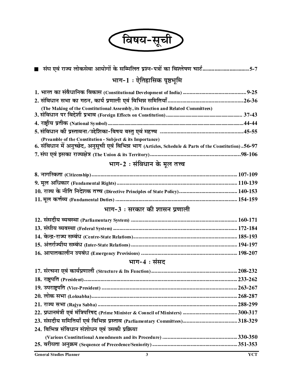 IAS/PSC सामान्य अध्ययन भारतीय संविधान एवं राजव्यवस्था GS Planner-1 (2020-21) - Page 4