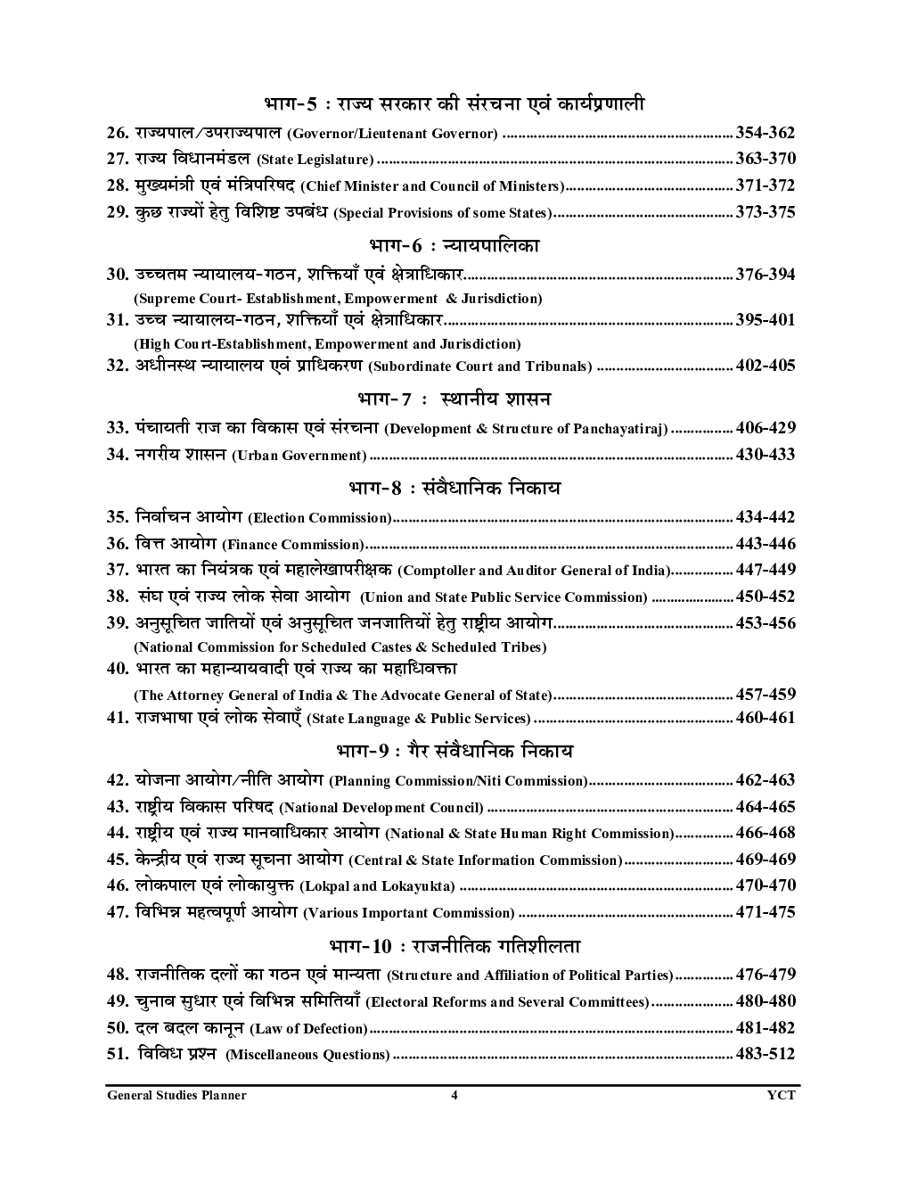 IAS/PSC सामान्य अध्ययन भारतीय संविधान एवं राजव्यवस्था GS Planner-1 (2020-21) - Page 5