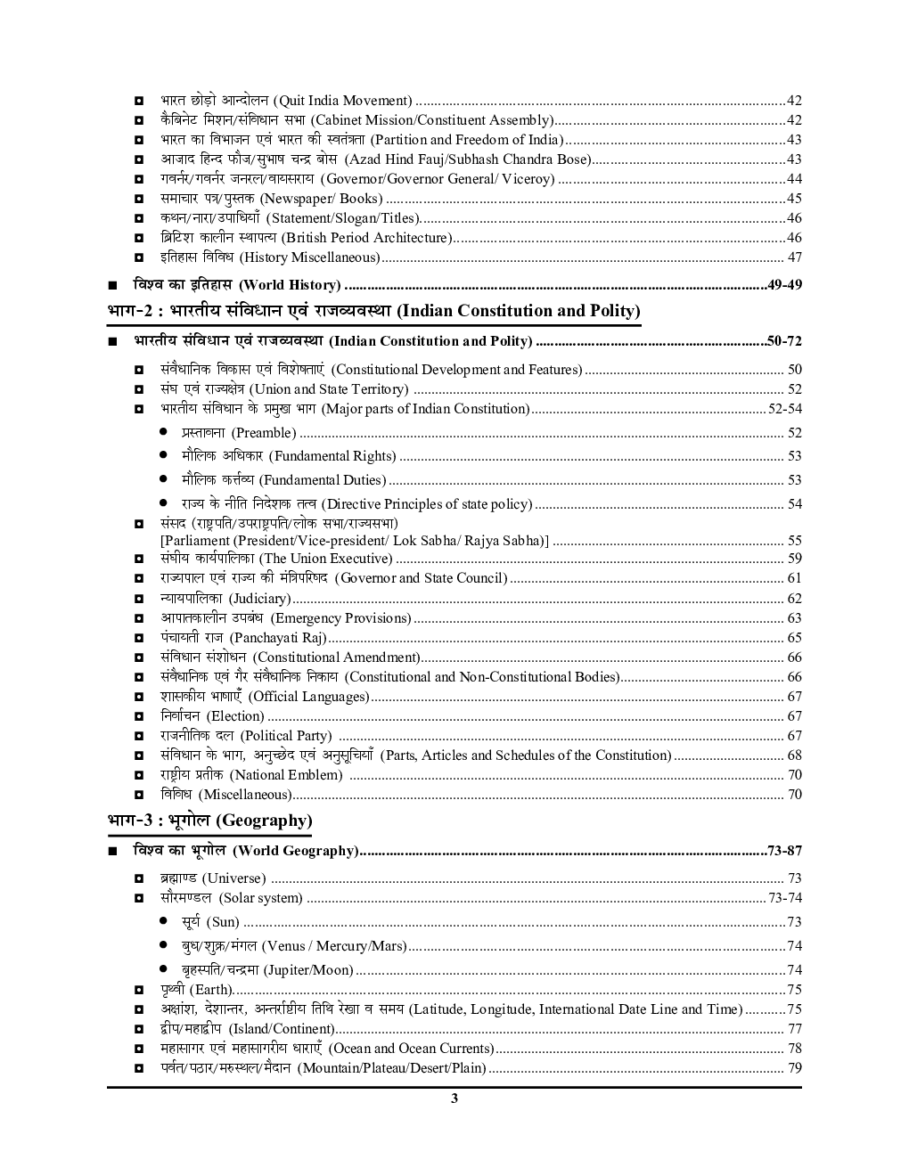 UPSSSC सामान्य जानकारी Chapterwise Solved Paper (2020-21) - Page 4