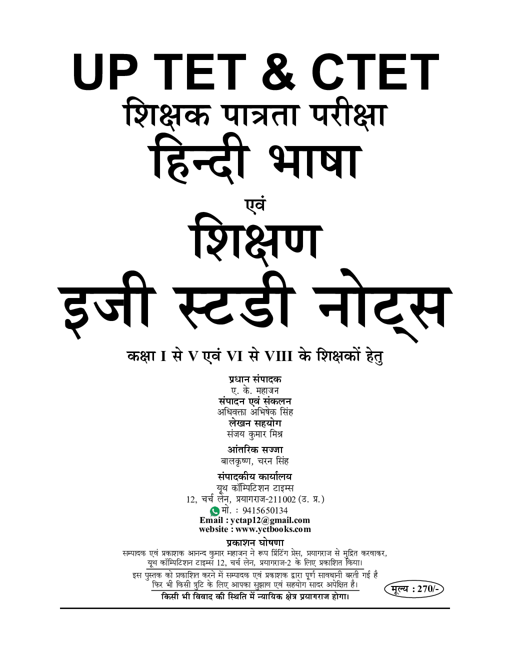 UPTET/CTET हिंदी भाषा एवं शिक्षण इजी स्टडी नोट्स For Class (I To V & VI To 8) - Page 2