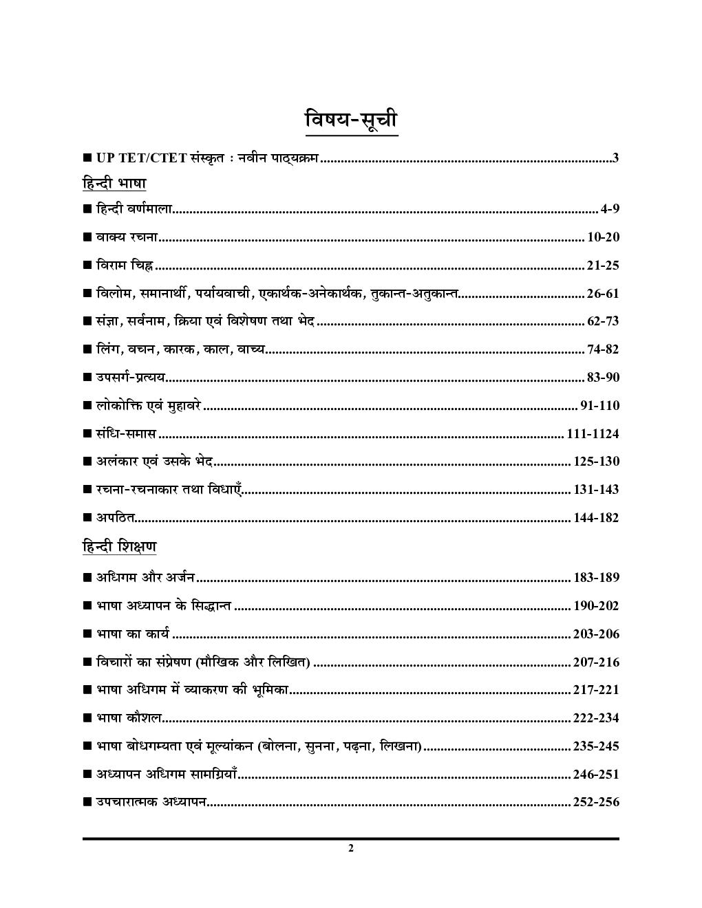 UPTET/CTET हिंदी भाषा एवं शिक्षण इजी स्टडी नोट्स For Class (I To V & VI To 8) - Page 3