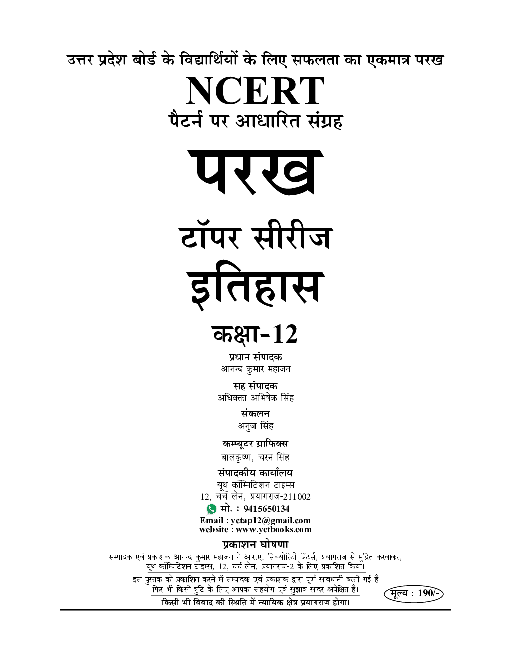 परख टॉपर सीरीज Question Bank इतिहास For Class XII (For 2020 Exam) - Page 2