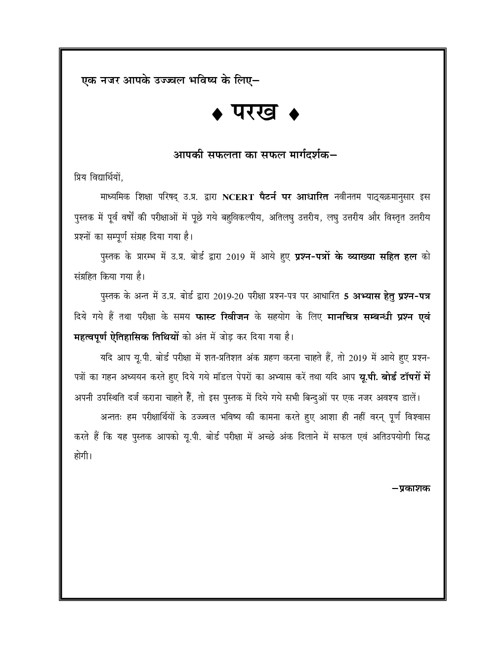 परख टॉपर सीरीज Question Bank इतिहास For Class XII (For 2020 Exam) - Page 3