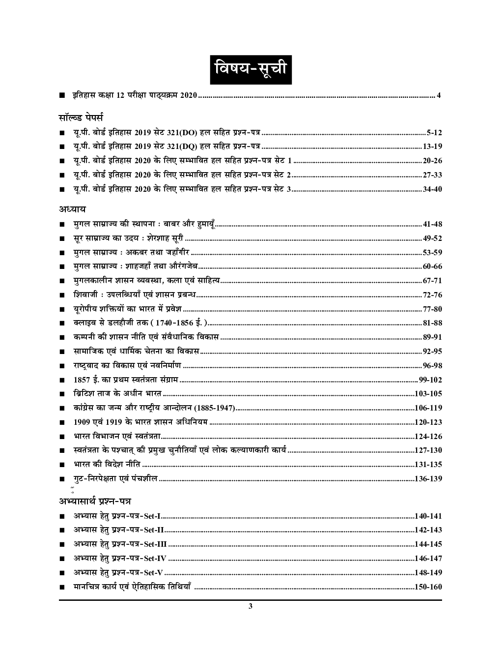 परख टॉपर सीरीज Question Bank इतिहास For Class XII (For 2020 Exam) - Page 4