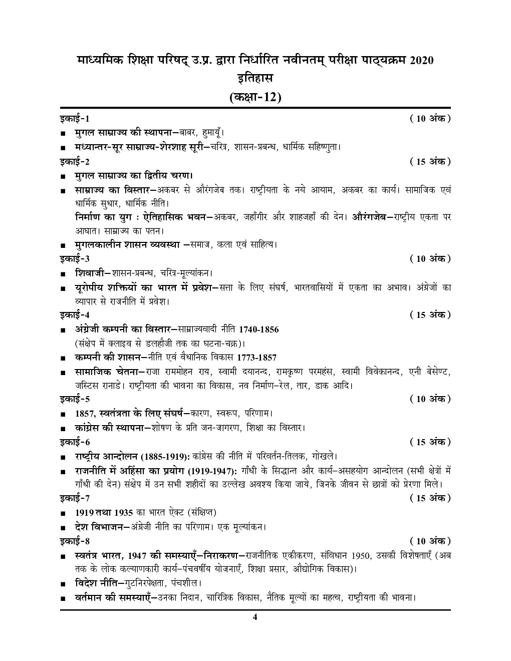 परख टॉपर सीरीज Question Bank इतिहास For Class XII (For 2020 Exam) - Page 5