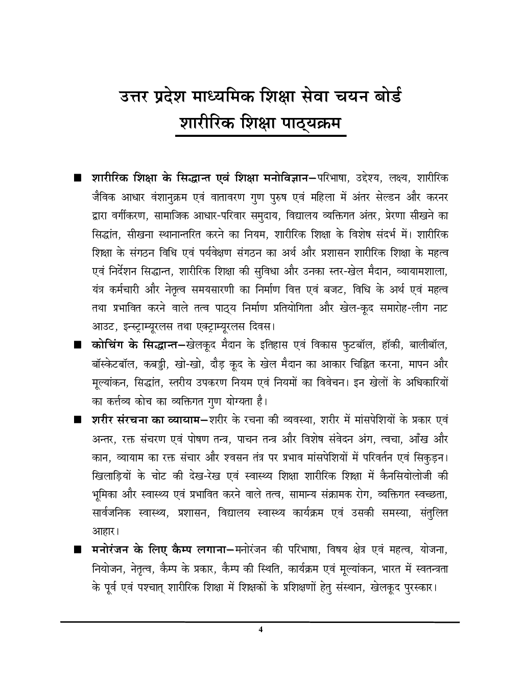 TGT/PGT/GIC/LT/UGC शारीरिक शिक्षा Chapterwise Solved Paper (2019) - Page 5