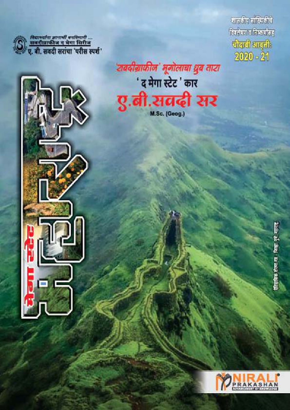 द मेगा स्टेट महाराष्ट्र सवदीग्राफीज भूगोलाचा धुर्व तारा - Page 1