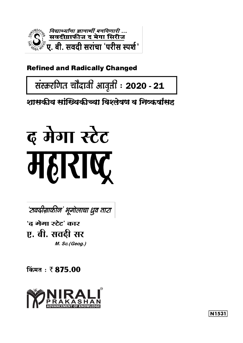 द मेगा स्टेट महाराष्ट्र सवदीग्राफीज भूगोलाचा धुर्व तारा - Page 2
