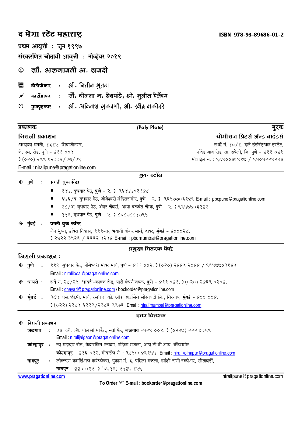 द मेगा स्टेट महाराष्ट्र सवदीग्राफीज भूगोलाचा धुर्व तारा - Page 3