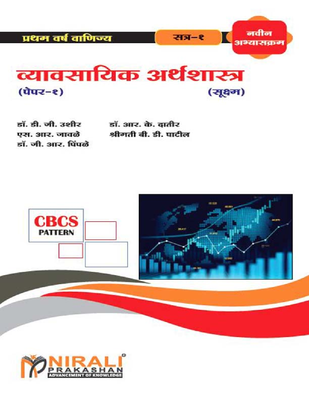 व्यावसायिक अर्थशास्त्र (सूक्ष्म) - Page 1