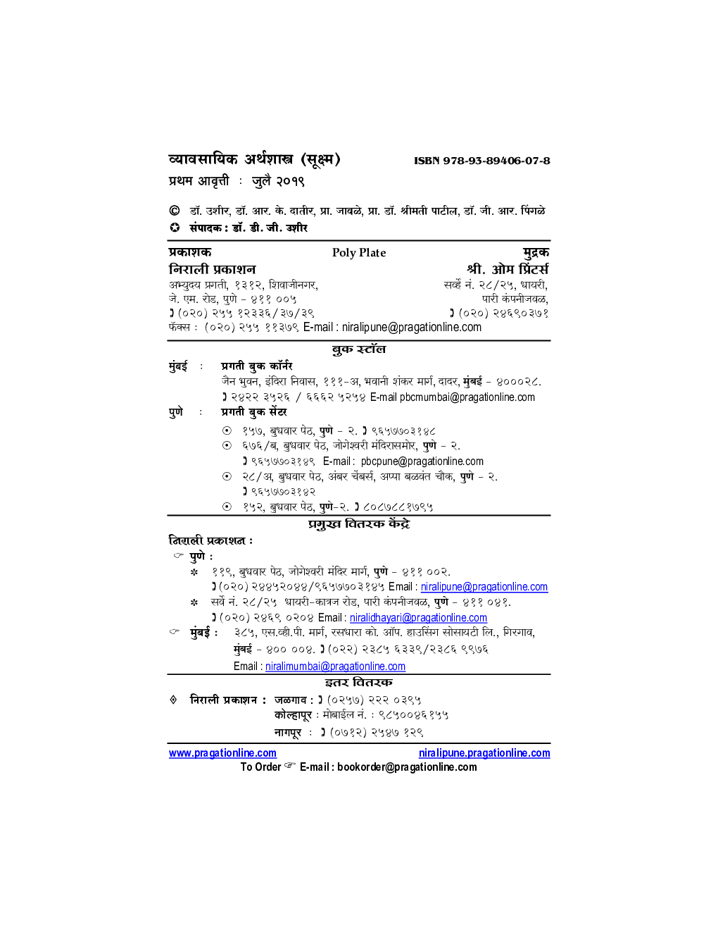 व्यावसायिक अर्थशास्त्र (सूक्ष्म) - Page 3