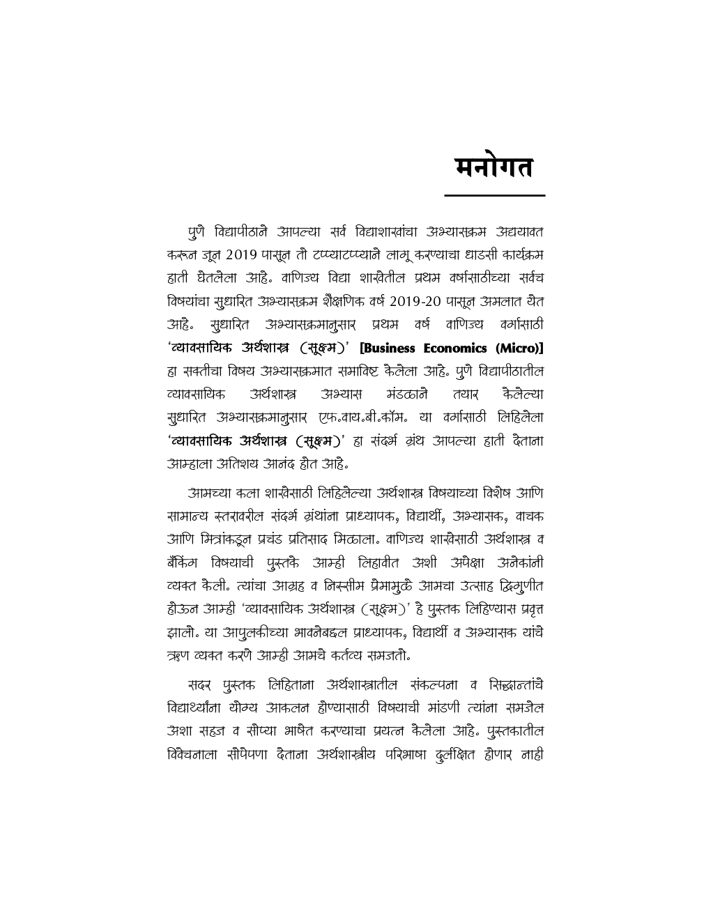 व्यावसायिक अर्थशास्त्र (सूक्ष्म) - Page 4