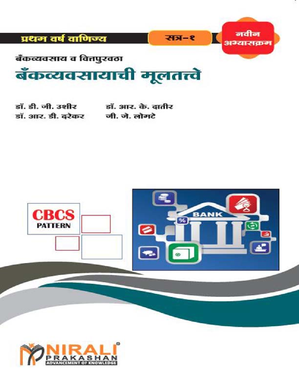 बॅकव्यवसायाची मूलतत्त्वे - Page 1