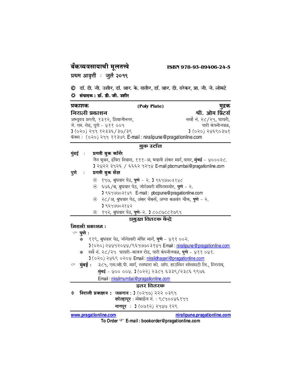 बॅकव्यवसायाची मूलतत्त्वे - Page 3