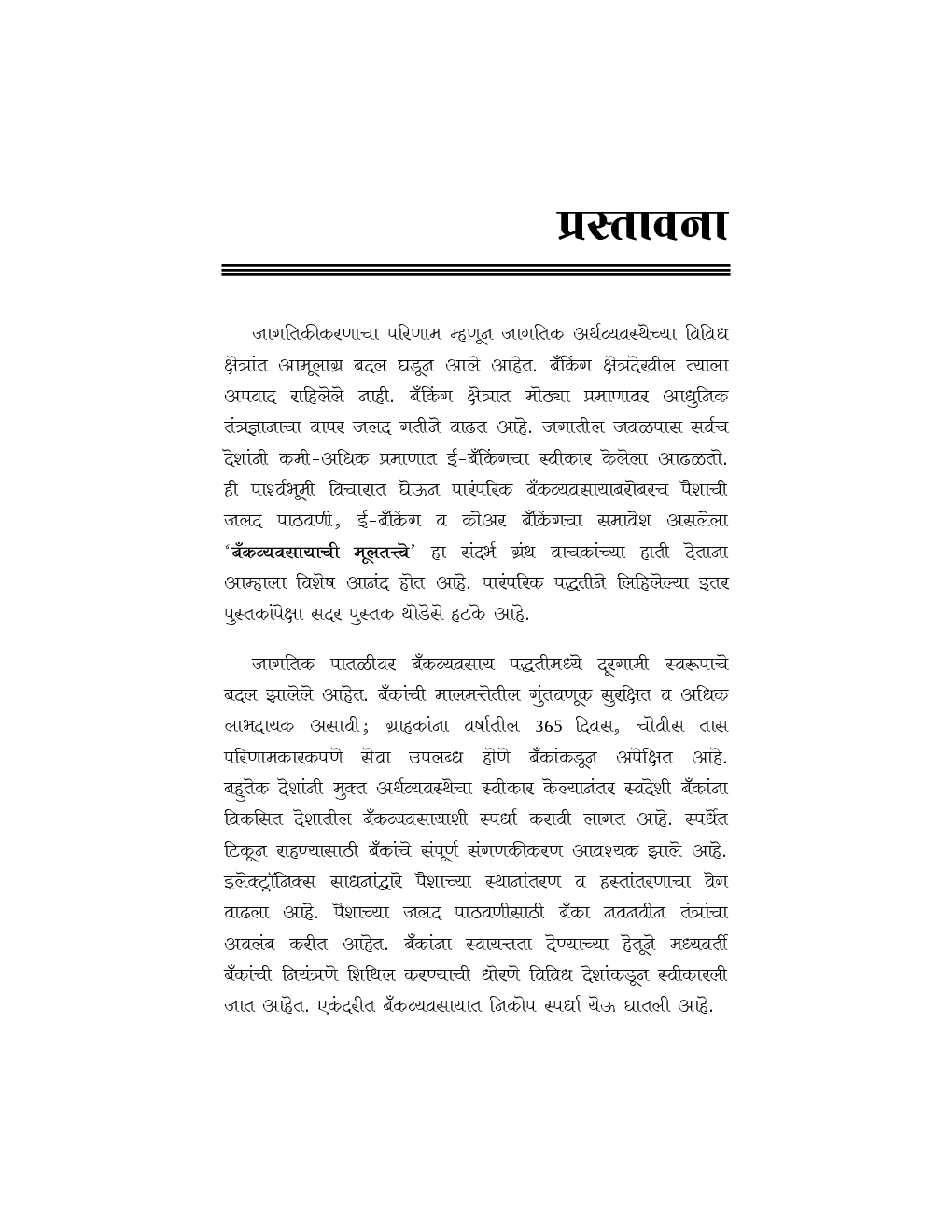 बॅकव्यवसायाची मूलतत्त्वे - Page 4