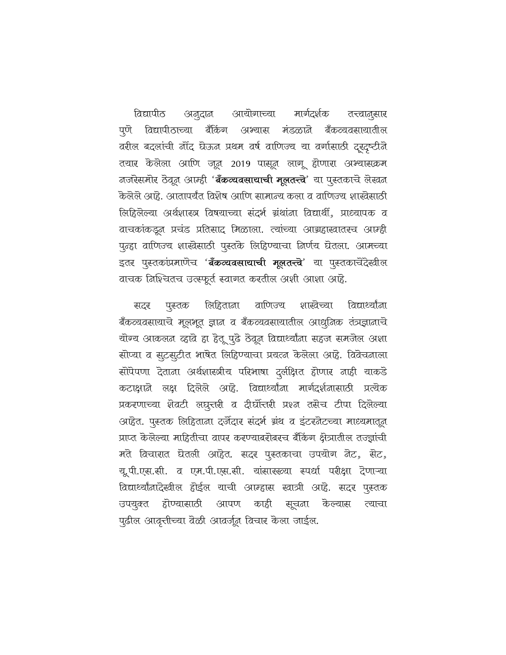 बॅकव्यवसायाची मूलतत्त्वे - Page 5