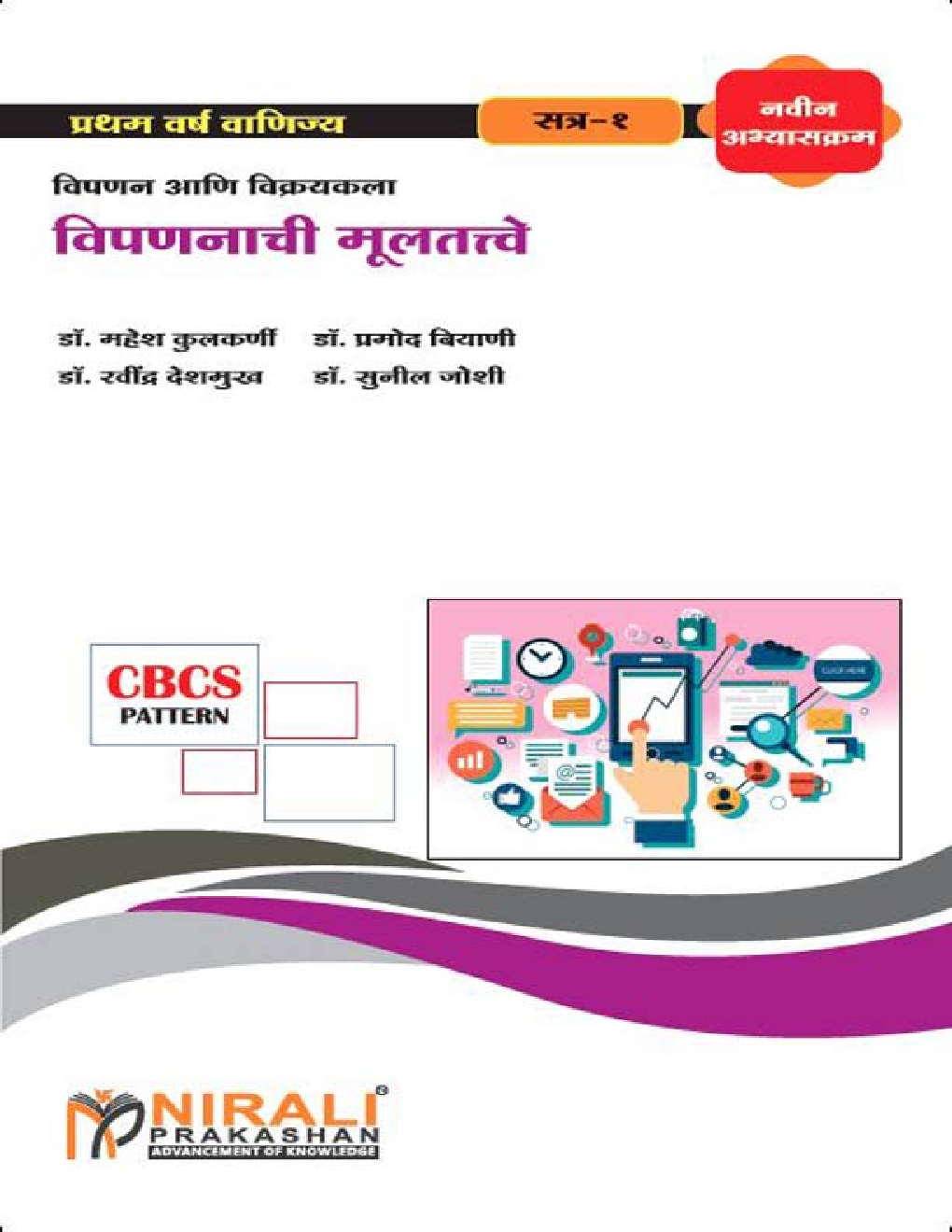 विपणनाची मूलतत्त्वे - Page 1