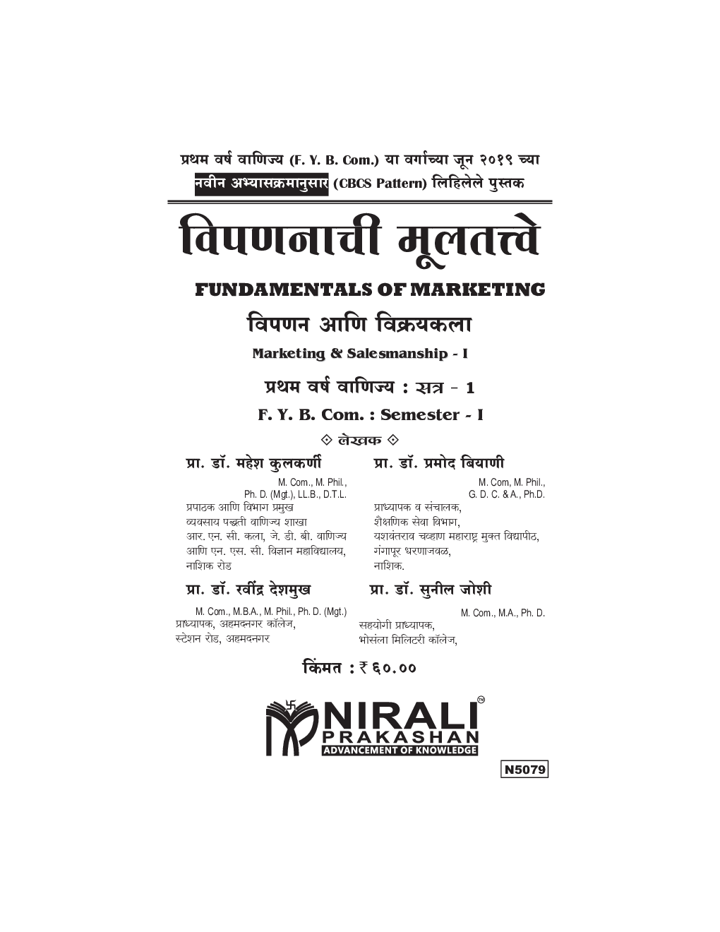 विपणनाची मूलतत्त्वे - Page 2