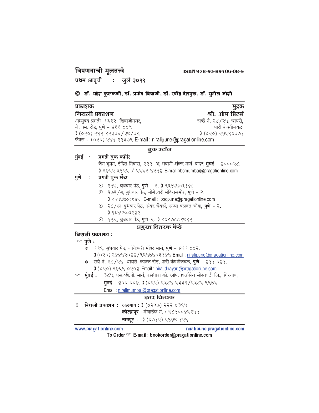 विपणनाची मूलतत्त्वे - Page 3