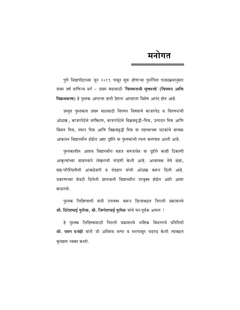 विपणनाची मूलतत्त्वे - Page 4