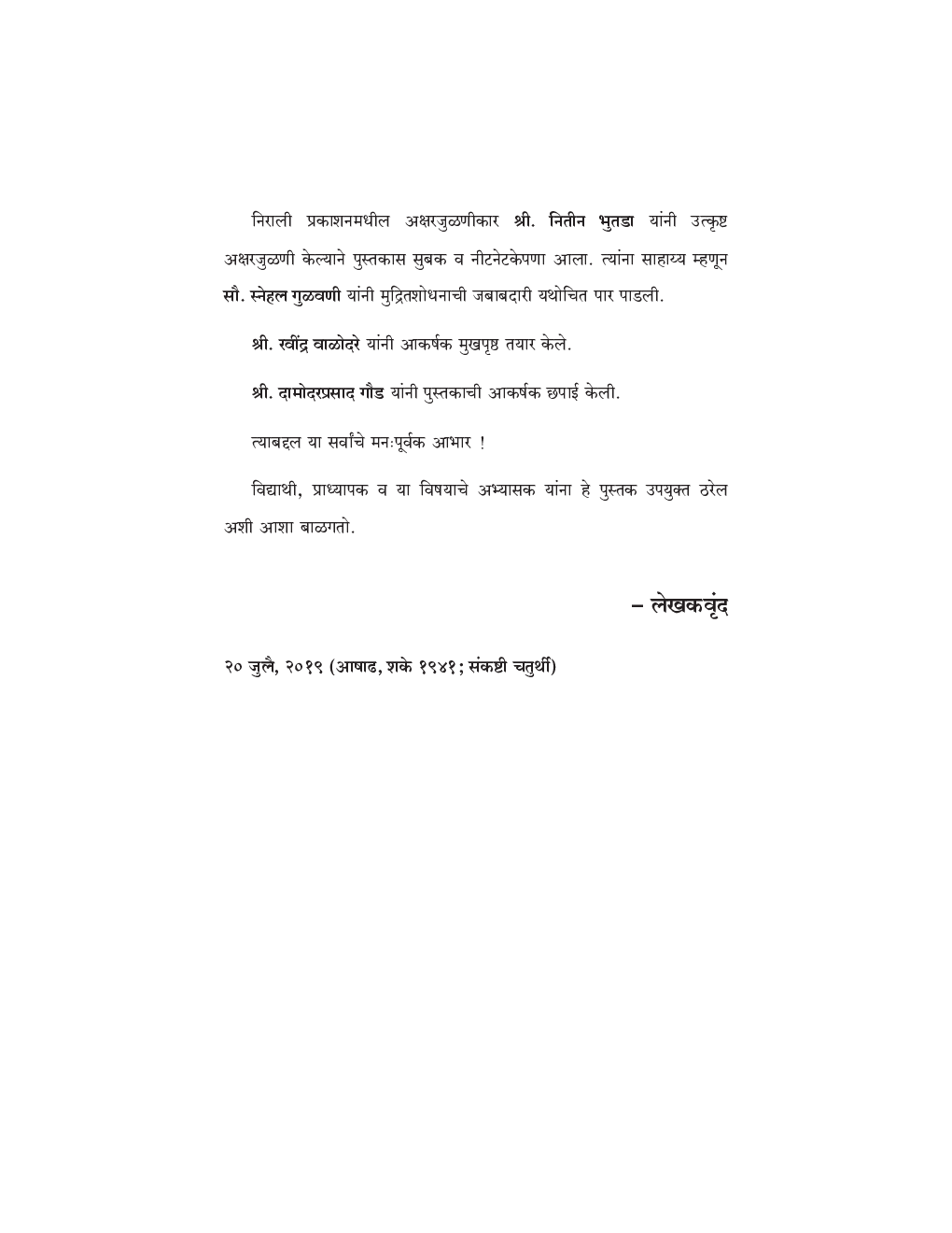 विपणनाची मूलतत्त्वे - Page 5