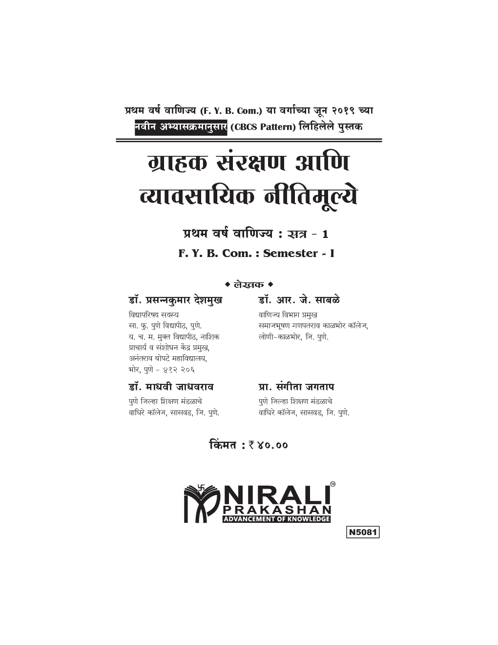 ग्राहक सरक्षण आणि व्यावसायिक नीतिमूल्ये - Page 2