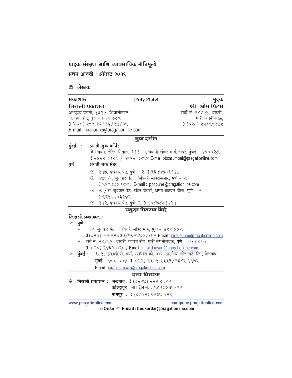 ग्राहक सरक्षण आणि व्यावसायिक नीतिमूल्ये - Page 3