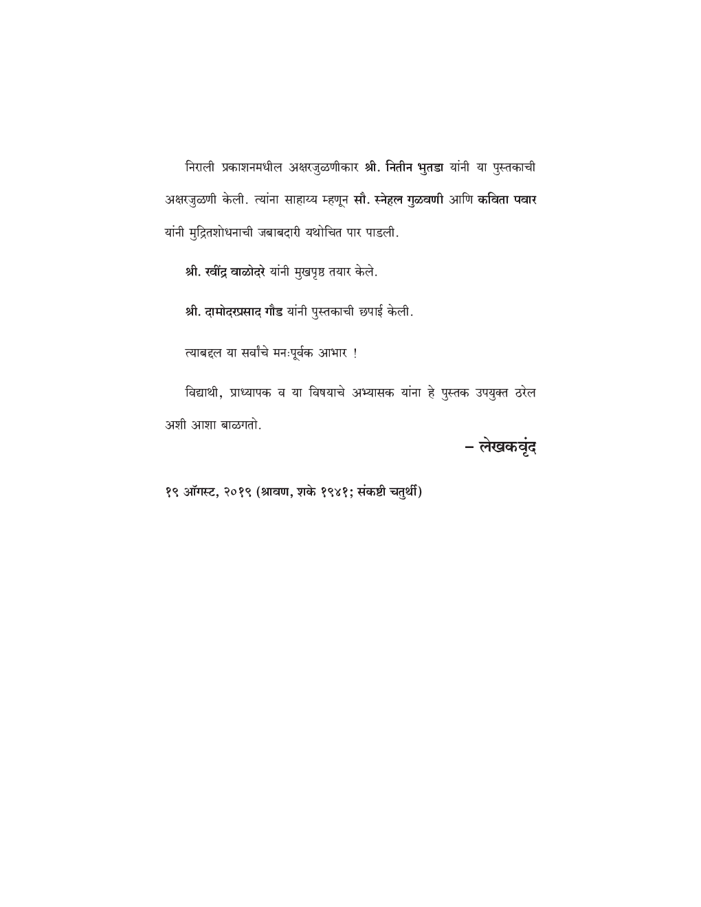 ग्राहक सरक्षण आणि व्यावसायिक नीतिमूल्ये - Page 5